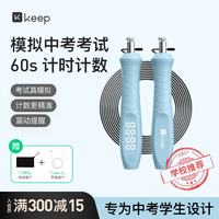 Keep 60S倒计时 跳绳
