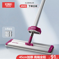 好媳妇 okaywife)平板拖把45CM4块布 易洁铝合金免手洗一拖净2025加厚地拖 【铝合金45