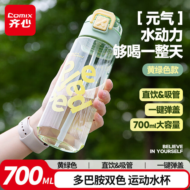 齐心 运动双饮杯弹盖水杯大容量塑料水杯子运动水壶吸管杯学生便携700ml 黄绿色DS-850