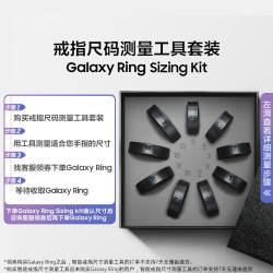 三星 Ring Sizing Kit 智能戒指尺码测量工具套装（不含戒指）