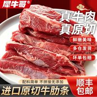 犀牛哥 原切牛肋条4斤精修无添加2斤原切贴骨肉无骨生牛肉顺丰包邮