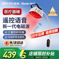 华佗本草 华佗红外线理疗仪烤灯家用腰肌劳损肩周炎风湿性关节炎理疗医用6005