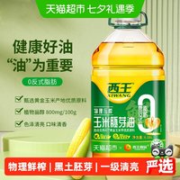 西王 零反式脂肪酸玉米胚芽油 6.08L