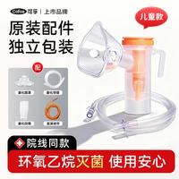 可孚 医用雾化面罩配压缩空气式雾化器家用儿童通用雾化套装配件3件套