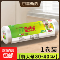 京喜 一次性厨房冰箱保鲜袋平口式家用加厚可微波炉食品级耐高温塑料袋 特大号30*40cm-100只