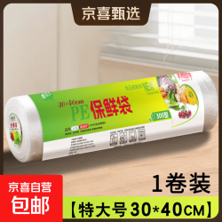 京喜 一次性厨房冰箱保鲜袋平口式家用加厚可微波炉食品级耐高温塑料袋 特大号30*40cm-100只