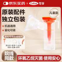 可孚 医用雾化面罩配压缩空气式雾化器家用成人儿童老人通用配件4件套