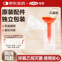 可孚 医用雾化面罩配压缩空气式雾化器家用成人儿童老人通用配件4件套