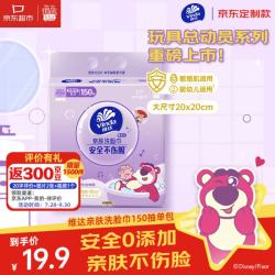 维达 洗脸巾 150抽XL码