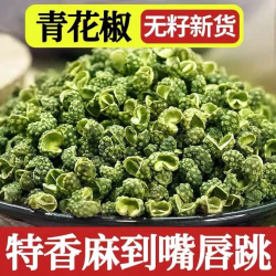 特麻特香青花椒 50g