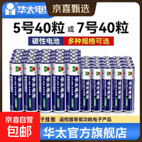 京喜 华太5号7号电池1.5V空调电视遥控器aa电池键盘鼠标话筒儿童玩具 华太银彩7号12粒