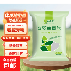 京喜 当季新米 南方猫牙米优质丝苗大米 长粒米 香软丝苗米500g