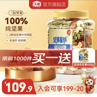 坚果星球 混合坚果 6种纯坚果 450g/罐 买一送一