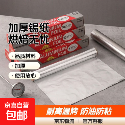 京喜 家用锡箔纸烤盘烘焙专用锡纸烤箱专用空气炸锅专用 30cm宽 10米长