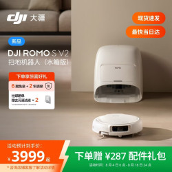大疆 ROMO2 SV2 扫拖一体机 水箱版
