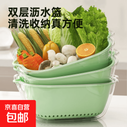 京喜 清洁用具双层透明脸盆沥水篮洗菜篮家用装蔬菜水果盘PET洗水果篮q 中号两件套