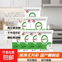 京喜 鲁晶精制盐加碘未加碘盐400g 盐巴炒菜调味无污染食盐 鲁晶0抗结剂加碘盐400g 2袋