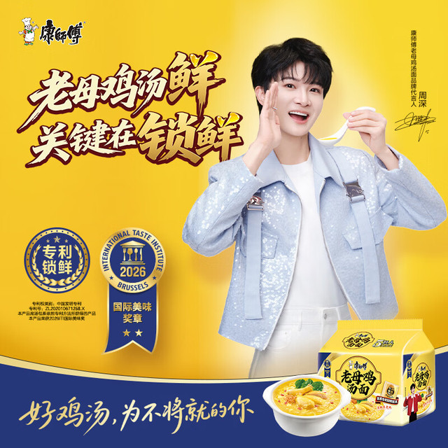 康师傅 方便面 老母鸡汤面五连包107g*5  泡面袋装速食 周深代言