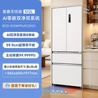 美菱 新国标美菱无忧嵌512L法式多门超薄嵌入双系统一级家用冰箱官方