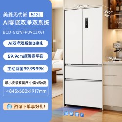 美菱 新国标美菱无忧嵌512L法式多门超薄嵌入双系统一级家用冰箱官方