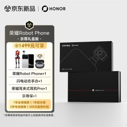 荣耀 Robot Phone  16+1T 星轨银 钛合金灵巧云台 YOYO机器人模式 全球首款机器人手机