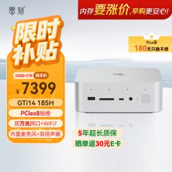 零刻 GTi14 UItra 185H 英特尔酷睿Ultra9 双万兆游戏办公迷你主机openclaw主机冰霜银色 32G/1TB