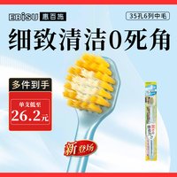 惠百施 成人牙刷奢护除齿垢6列超小头牙刷1支 6列奢护 1支