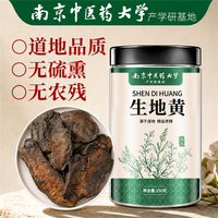 徽京华尊 生地黄250克 南京中医药大学产学研