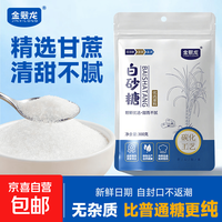 京喜 优级白砂糖无硫工艺云南纯甘蔗一级优质小包袋装家用商用烘焙 1袋