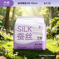 子初 蚕丝安睡裤夜用裤型卫生巾产妇姨妈巾大码夜安裤女经期用XL码 6片（130-180斤）