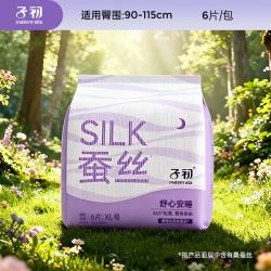 子初 蚕丝安睡裤夜用裤型卫生巾产妇姨妈巾大码夜安裤女经期用XL码 6片（130-180斤）
