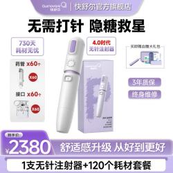 快舒尔 无针头胰岛素笔糖尿病医用