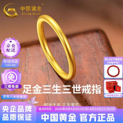 中国黄金 黄金戒指女款足金古法素圈光圈尾戒古法素圈戒指20# 金重约0.3g