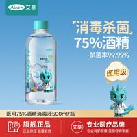 艾享 75%医用酒精消毒液大瓶500ml免洗手速干卫生清洁杀菌乙醇消毒水