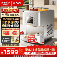 MOVA 全自动雪花冰机 家用小型刨冰机