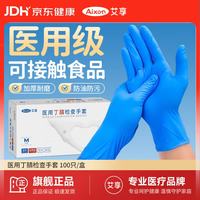 艾享 一次性医用丁腈手套 检查食品级家务清洁洗碗丁晴手套 蓝色S码