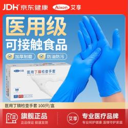 艾享 一次性医用丁腈手套 检查食品级家务清洁洗碗丁晴手套 蓝色S码