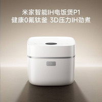 米家微压 IH 电饭煲 P1
