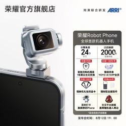 荣耀 Robot Phone 机器人手机 钛合金灵巧云台 YOYO机器人模式 ARRI电影级色彩科学 官方旗舰店