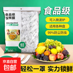京喜 一次性锁鲜膜套一次性家用食品级加厚耐高低温不易破 白色 加大加厚300只装