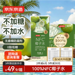 京东京造 100%NFC椰子水1L*6盒天