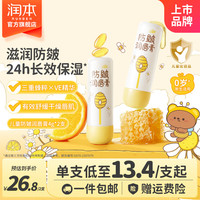 润本 儿童唇膏保湿滋润防干裂 4g 2支