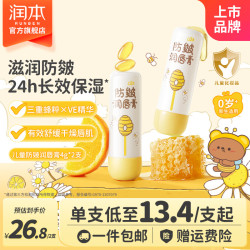 润本 儿童唇膏保湿滋润防干裂 4g 2支