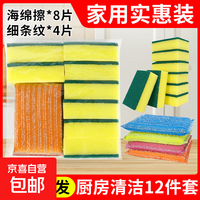京喜 厨房清洁海绵擦 百洁布组合装 双效耐用 可重复使用的清洁海绵擦 混色 组合（细条纹4片+黄绿海绵5片）
