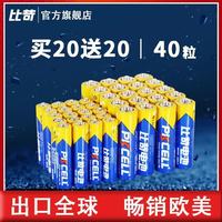 比苛 5号7号电池40节 碳性干电池五号七号通用 遥控玩具门锁适用智能锁 20粒5号+20粒7号