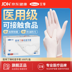 艾享 一次性医用丁腈手套 检查食品级家务清洁洗碗丁晴手套 白色L码