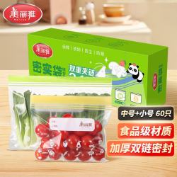 美丽雅 食品级密实袋 中小号 共60只