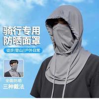 QITA 夏季防晒冰丝头套帽户外骑行遮阳全脸护颈三合一防晒面罩 深灰-防晒头套三合一