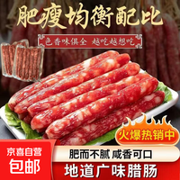 京喜 广味腊肠250g/包 生鲜腊味猪肉广东特产香肠风干广味传统风味香肠 广味腊肠净重250g*1包