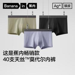 蕉内 301P莫代尔高端男士内裤平角裤抗菌舒适透气中腰四角短裤3件
